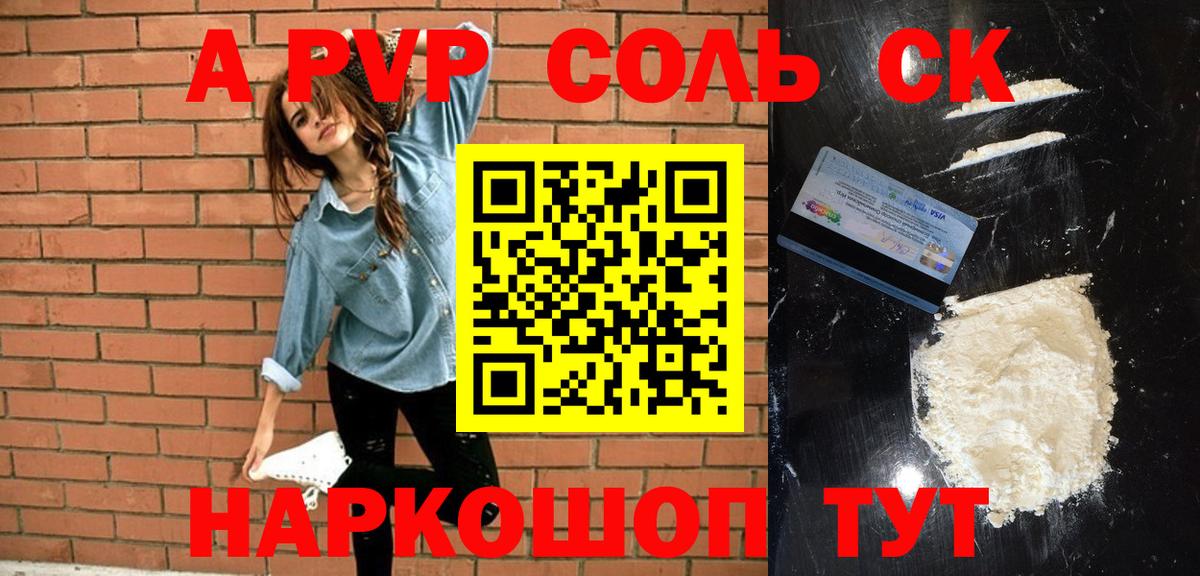 А ПВП Соль Волжский