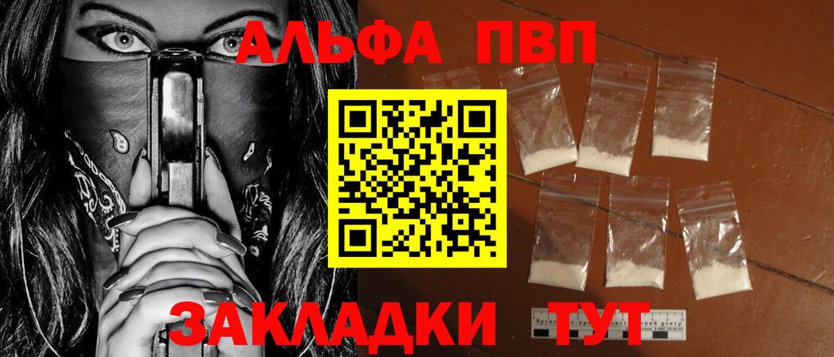 Волжский  Alpha PVP крисы CK  Alfa_PVP СК КРИС  A-PVP мука  Вход с VPN 