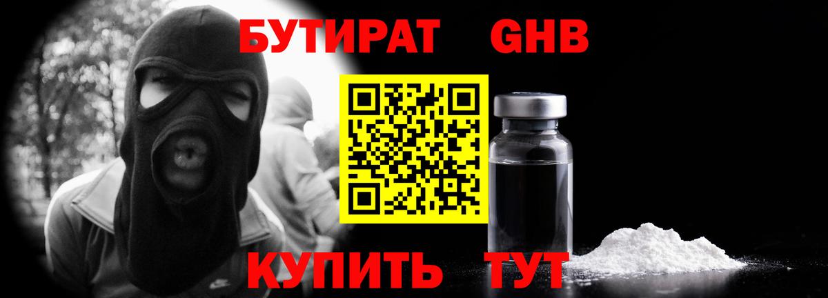 Волжский  БУТИРАТ  Вход с VPN  БУТИРАТ BDO 33% 