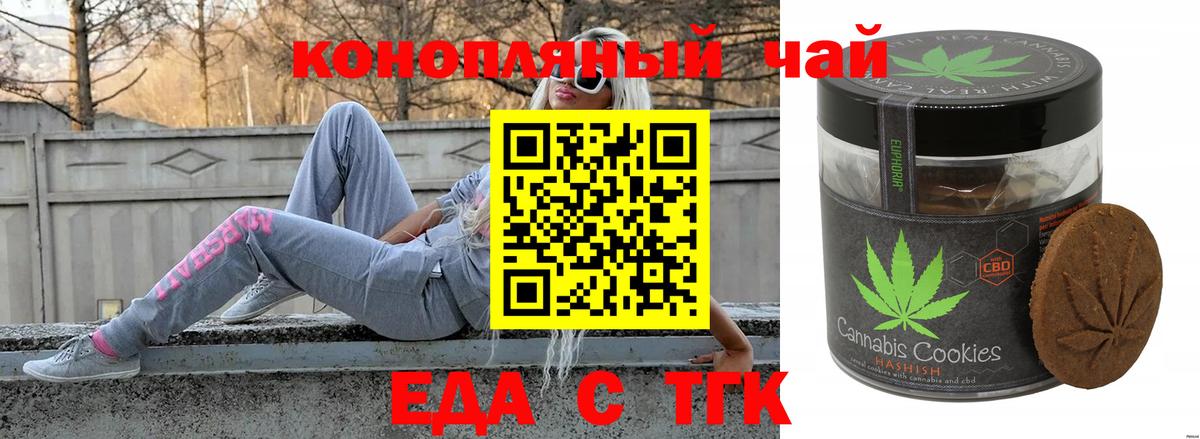 Печенье с ТГК конопля Волжский