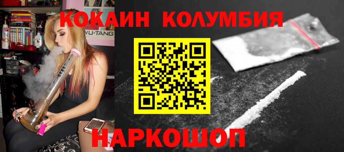 КОКАИН Columbia  Вход с VPN  цена   Волжский  Cocaine 99% 