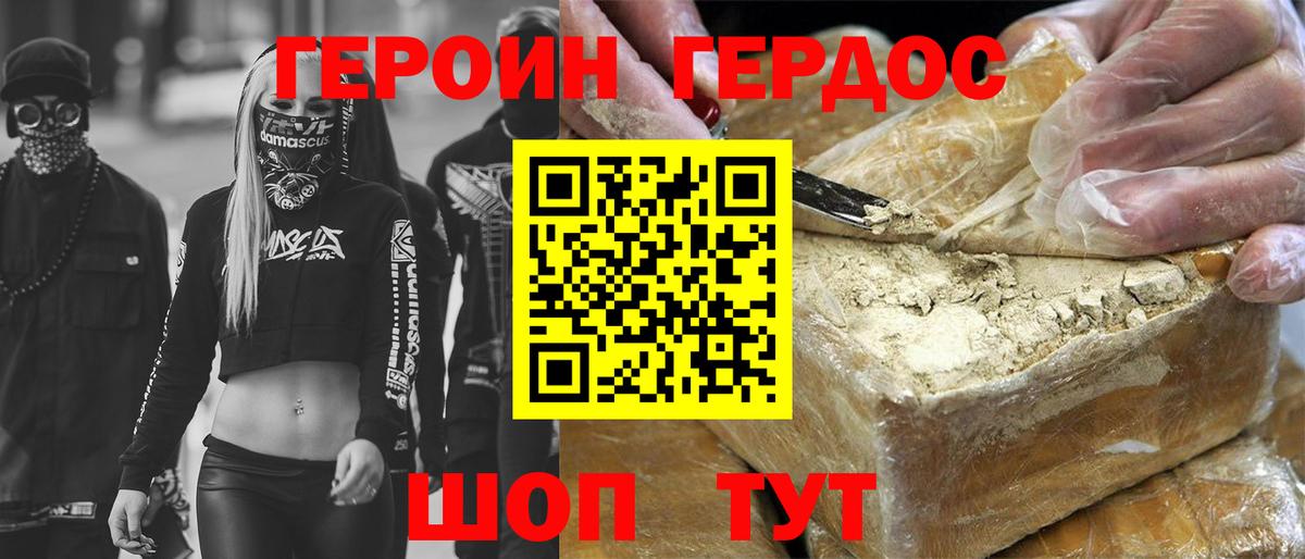 Героин гречка Волжский
