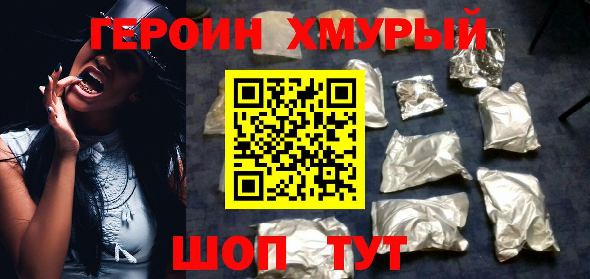 Волжский  Героин белый  ГЕРОИН  Вход с VPN 