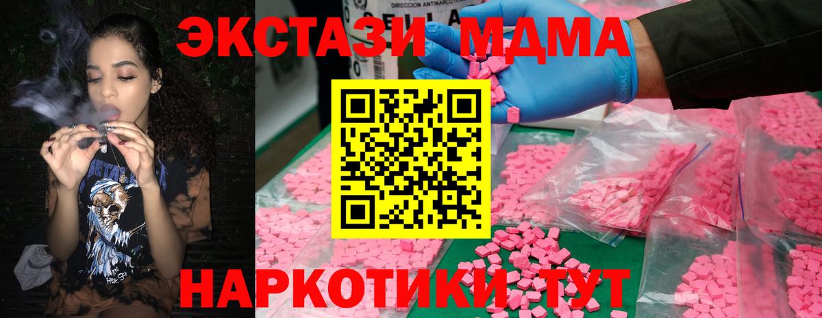 МДМА молли  Вход с VPN  Волжский  МДМА Molly 