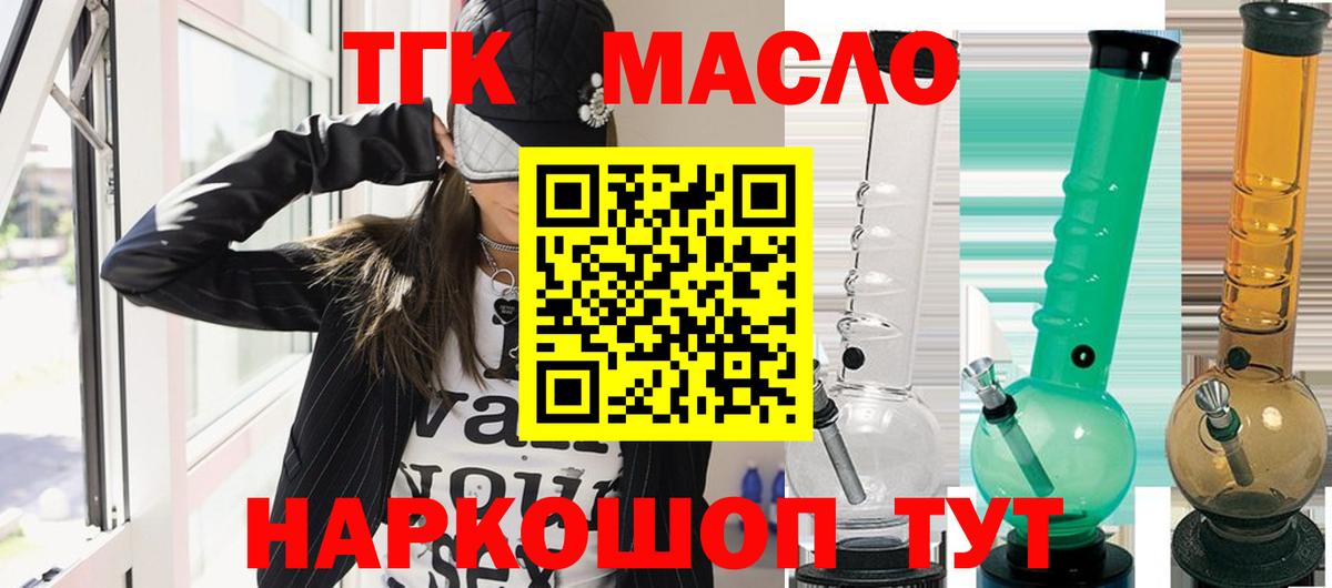 ТГК THC oil Волжский